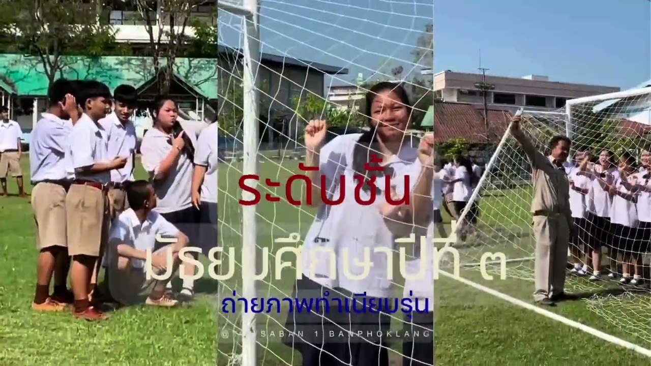 ถ่ายรูปทำเนียบ68 || โรงเรียนเทศบาล ๑ (บ้านโพธิ์กลาง)