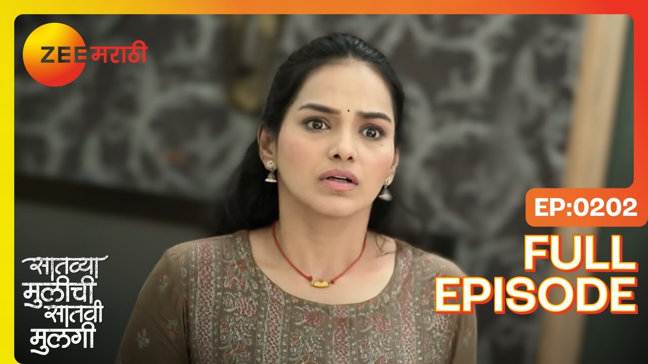 ममता-इंदूची भेट! नेत्राचा पत्ता गायब! | Saatvya Mulichi Saatvi Mulgi| Full Ep 202 | Zee Marathi
