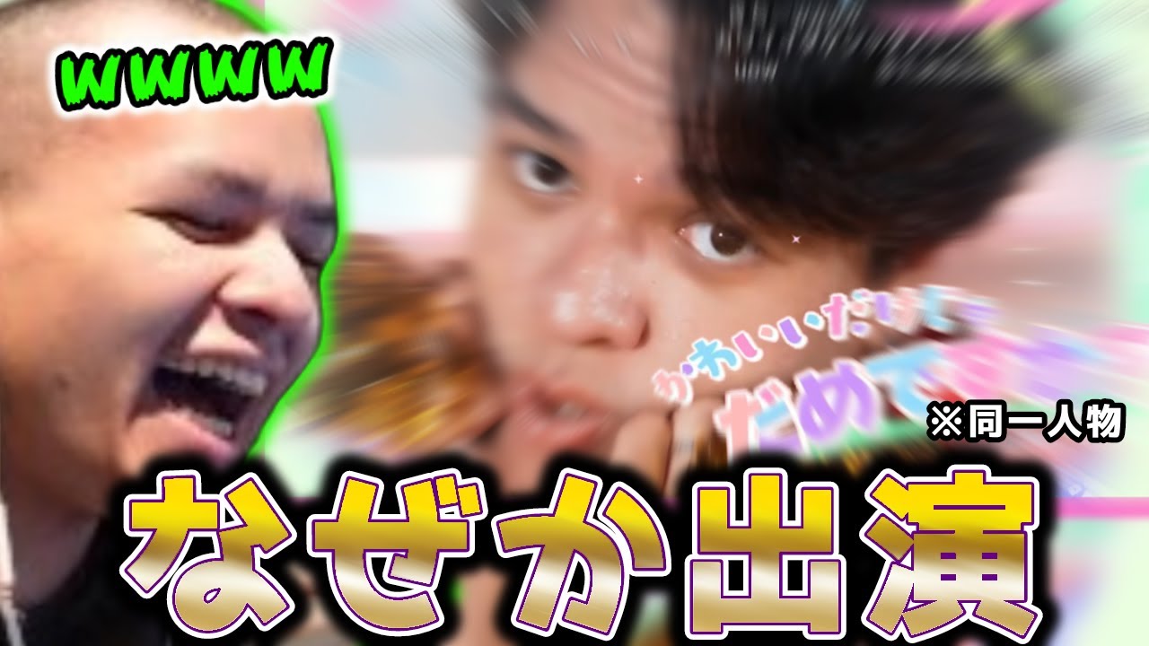 ユリース、なぜか出演したRCの「かわいいだけじゃだめですか？」を見【ユリース切り抜き】