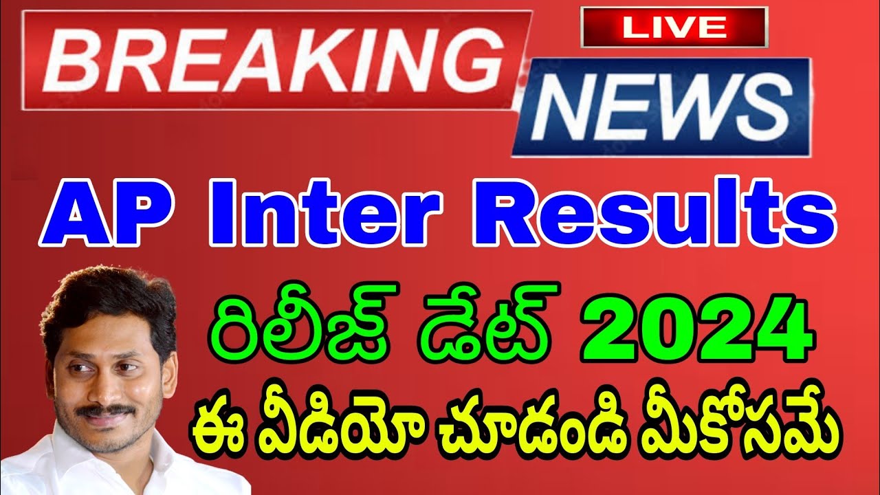 Ap Inter Results 2024 Latest News | Ap Inter Results Date 2024 | #APInterResultsDate