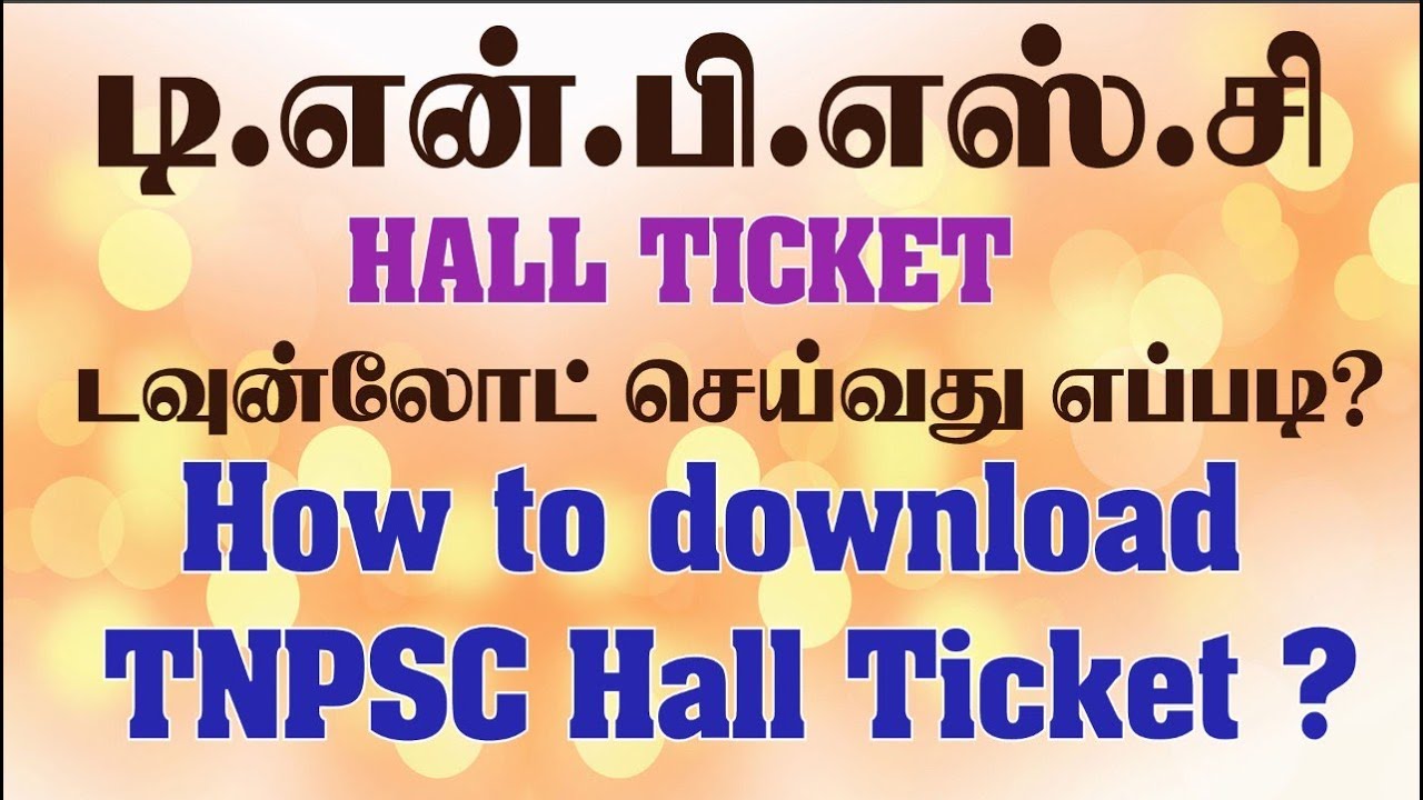 TNPSC Hall ticket download |TNPSC