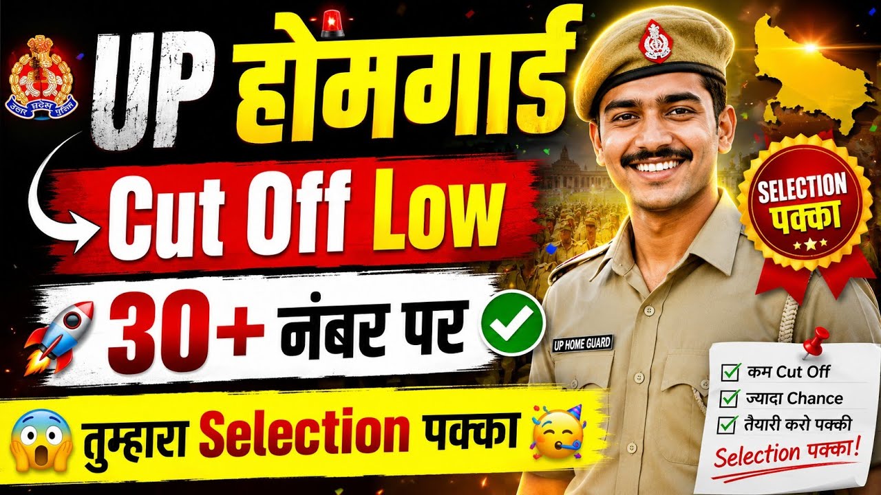 🔥 UP Homeguard Expected Cut Off 🤔