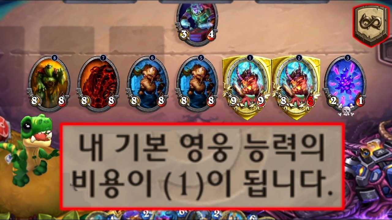[하스스톤] 에이 고작 1코 영능으로 뭘 하려고 ㅋㅋ🤣🤣