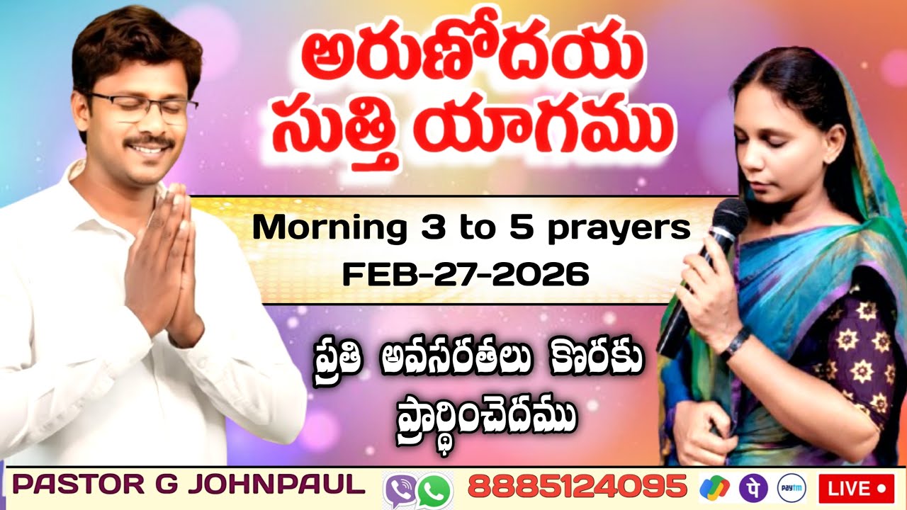 Miracle-working prayer #live అరుణోదయ సుత్తి యాగము FEB -27