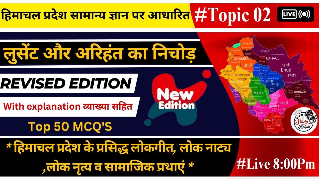 Day 02 Revised Edition *हिमाचल प्रदेश के प्रसिद्ध लोकगीत, लोक नाट्य ,लोक नृत्य व सामाजिक प्रथाएं *