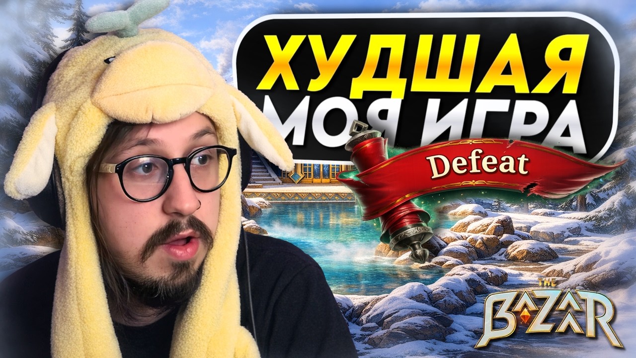 ВОТ ЧТО БЫВАЕТ, ЕСЛИ УПУСТИТЬ ТЕМП В БАЗАРЕ - Pygmalien, Snowmobile Freeze Build | The Bazaar