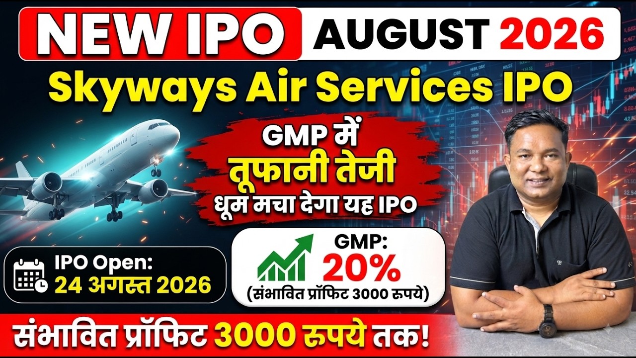 Skyways Air Services IPO 2026 | ₹582.80 Cr IPO | Price Band, GMP, Allotment & Review