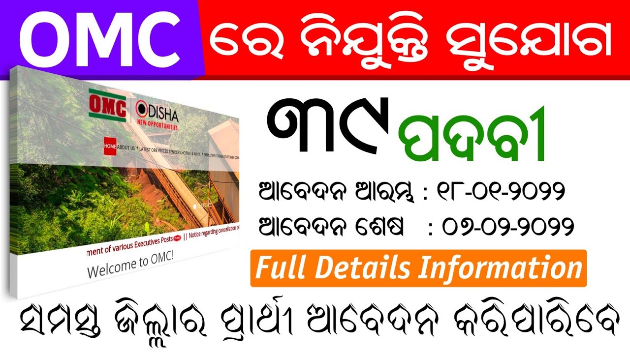 Advertisement in OMC Ltd 2022 || Latest Job Notification || Odisha Job Alert