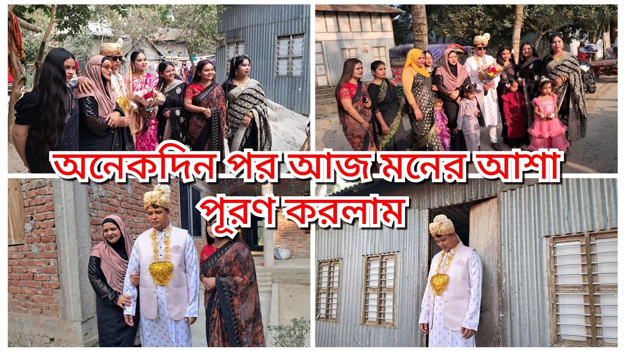 আজ আপনাদের ভাবীর মনের আশা পুরা করতে/Blogger Shahin