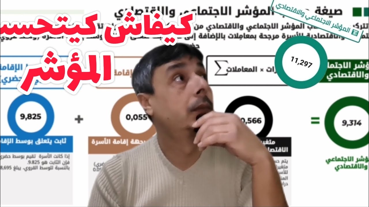 النظام المعلوماتي لحساب المؤشر فالسجل الموحد علاش كيطلع و كيفاش ينزل