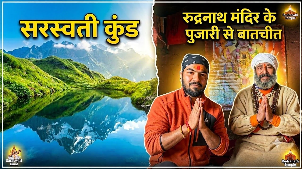 Saraswati Kund - A Hidden Lake At Rudranath  😍 केदारनाथ यात्रा 2026