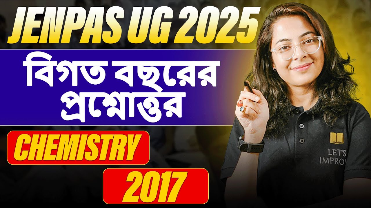 JENPAS UG 2017 CHEMISTRY PYQ Solution | JENPAS UG 2025 Chemistry | Shalini Ma'am | LET'S IMPROVE