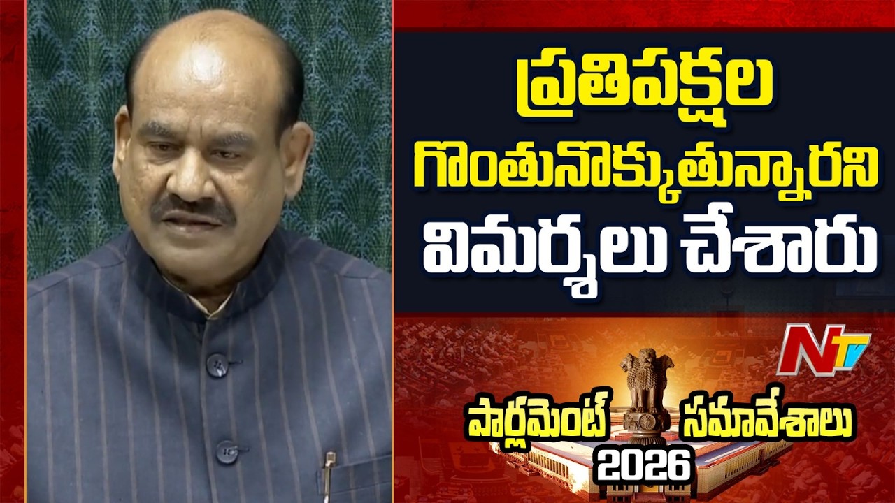 అవిశ్వాస తీర్మానం పై 10 గంటల పాటు చర్చ జరిగింది | Lok Sabha Speaker Om Birla | NTV Telugu