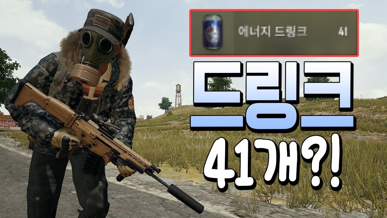 에너지드링크가 41개?! 걸어다니는 자판기 (배틀그라운드-PUBG) [연다]