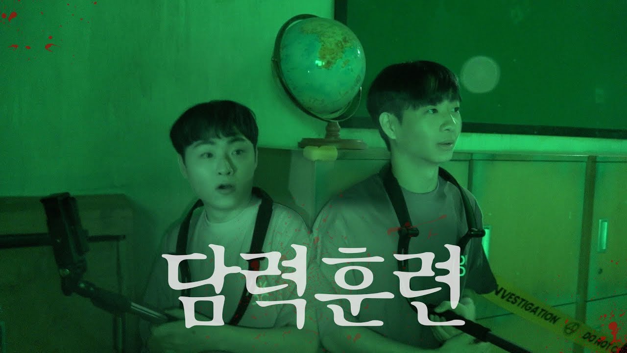 ⚠️루시드 요청 영상⚠️ 여름맞이 담력 훈련하고 왔습니다