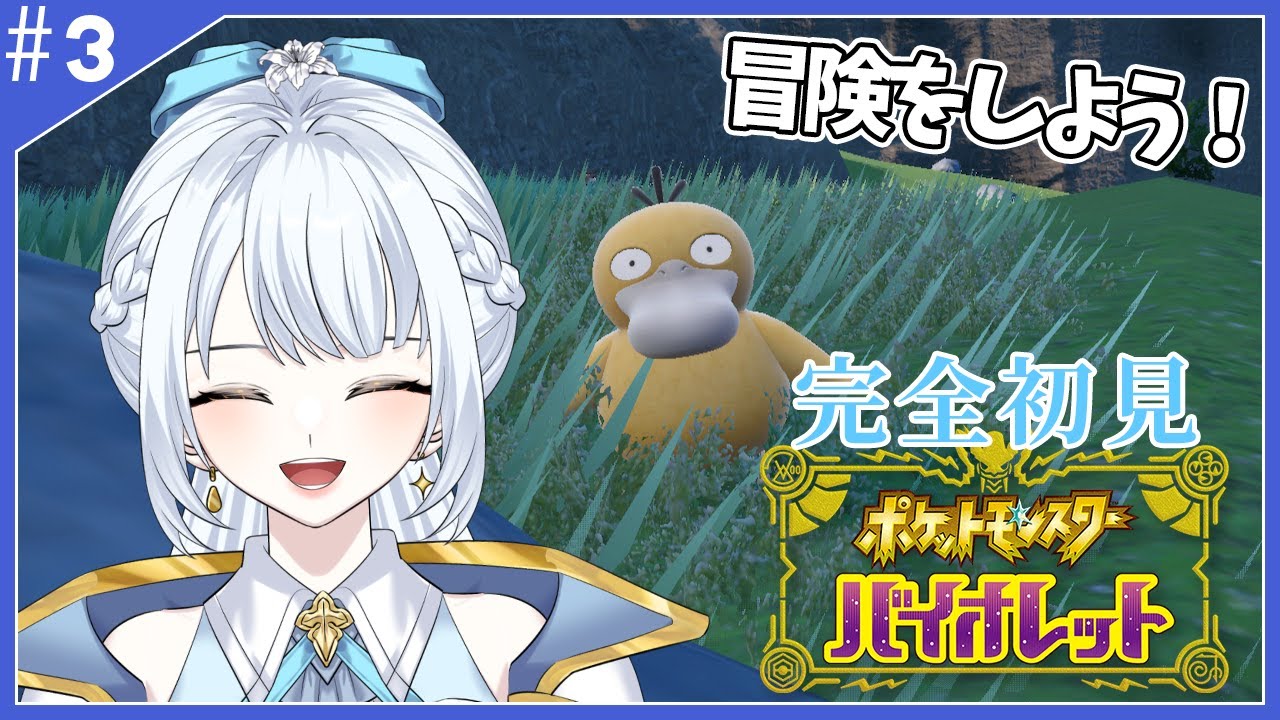 【ポケモンSV】バトルしようぜ！！雲以外でも戦えるんだぞ🪄#3【羽澄ゆらん / Vtuber】