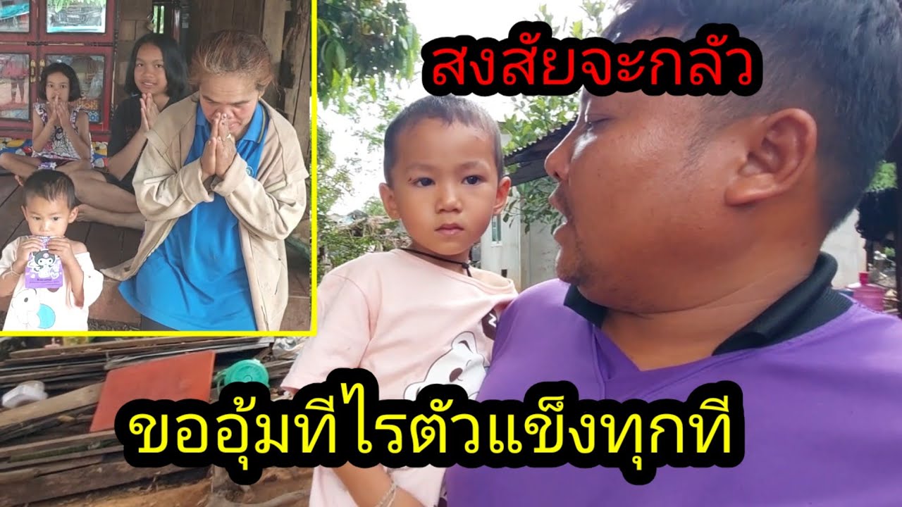 สงสัยน่าจะยังไม่คุ้นตัวแข็งเลยน้องภูผา #จิตอาสา 