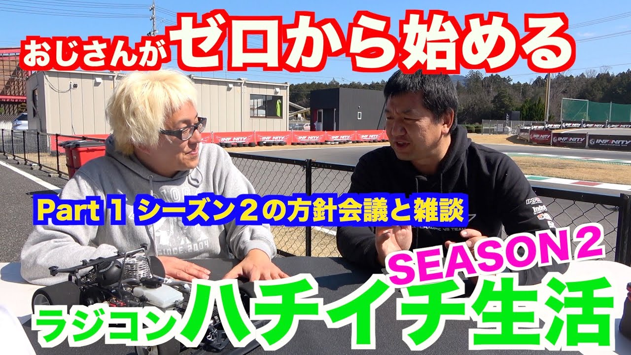 おじゼロ シーズン２【 Part 1 】