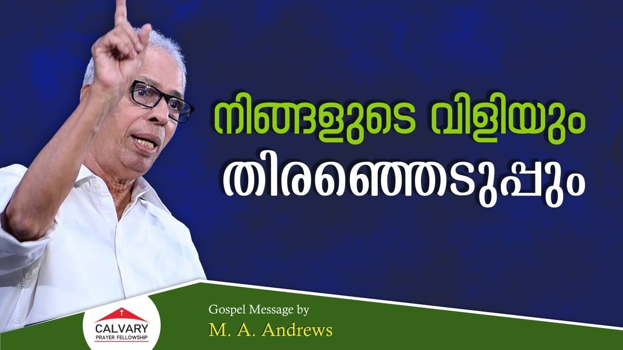 M. A. Andrews | Gospel Message | 10 03 2026