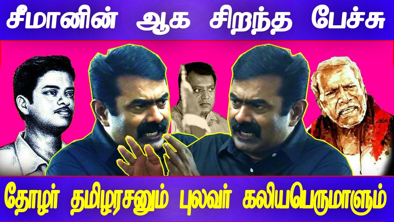 seeman best speech | seeman latest speech 2020 | seeman speech emotional HD