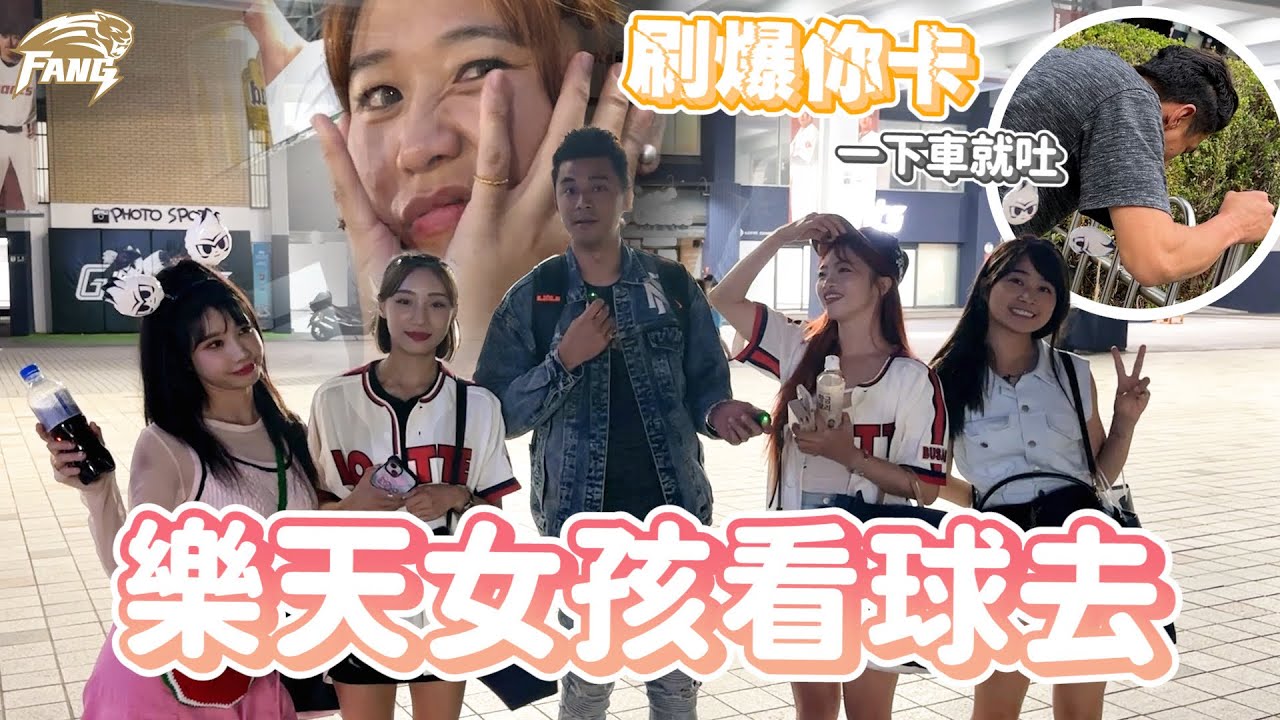 【韓國KBO】吐慘了！這韓國電動車不行！與樂天女孩看球去！我手機一直跳出刷卡通知！韓國樂天巨人社稷球場燈光秀好漂亮！【豹子腿方昶詠】#棒球 #韓國 #中華職棒