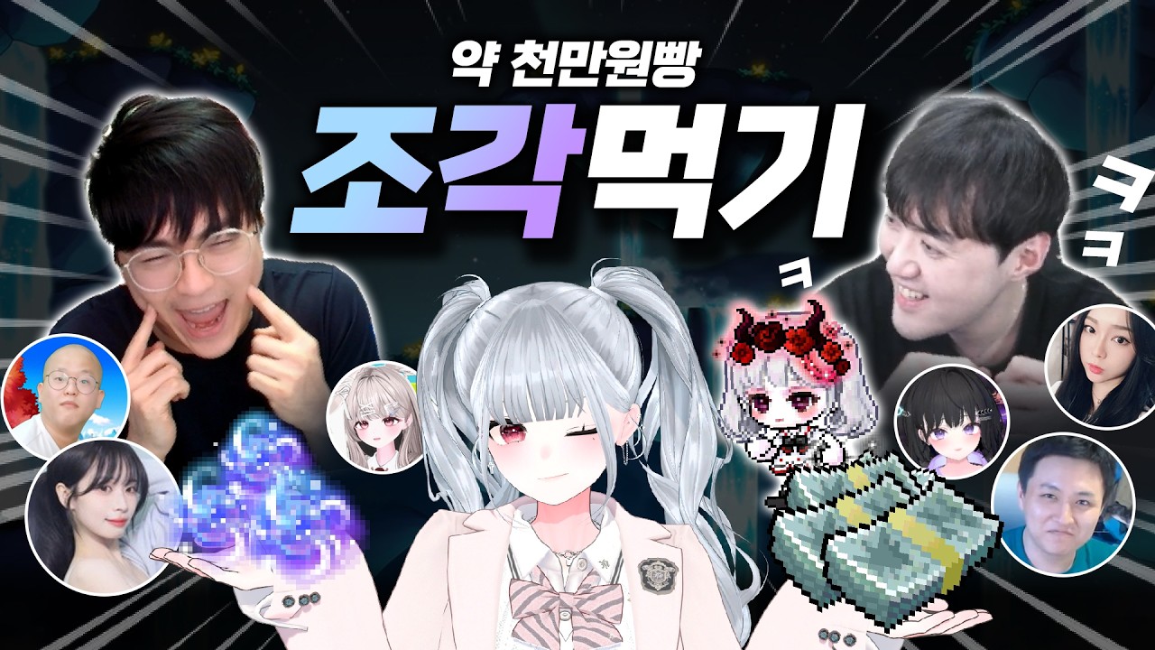 '팡이요 팀 VS 세글자 팀' 약 1,000만원 빵 조각 먹기 대결 【메이플스토리】