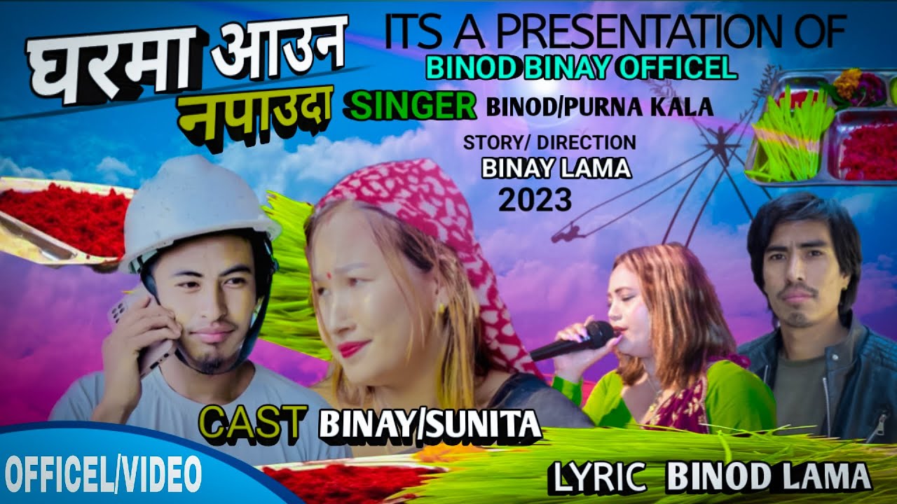NEW DASHAIN SONG Gharma aaun napauda Dashain song binod lama, purna kala bc,FT binay,sunita,niraj