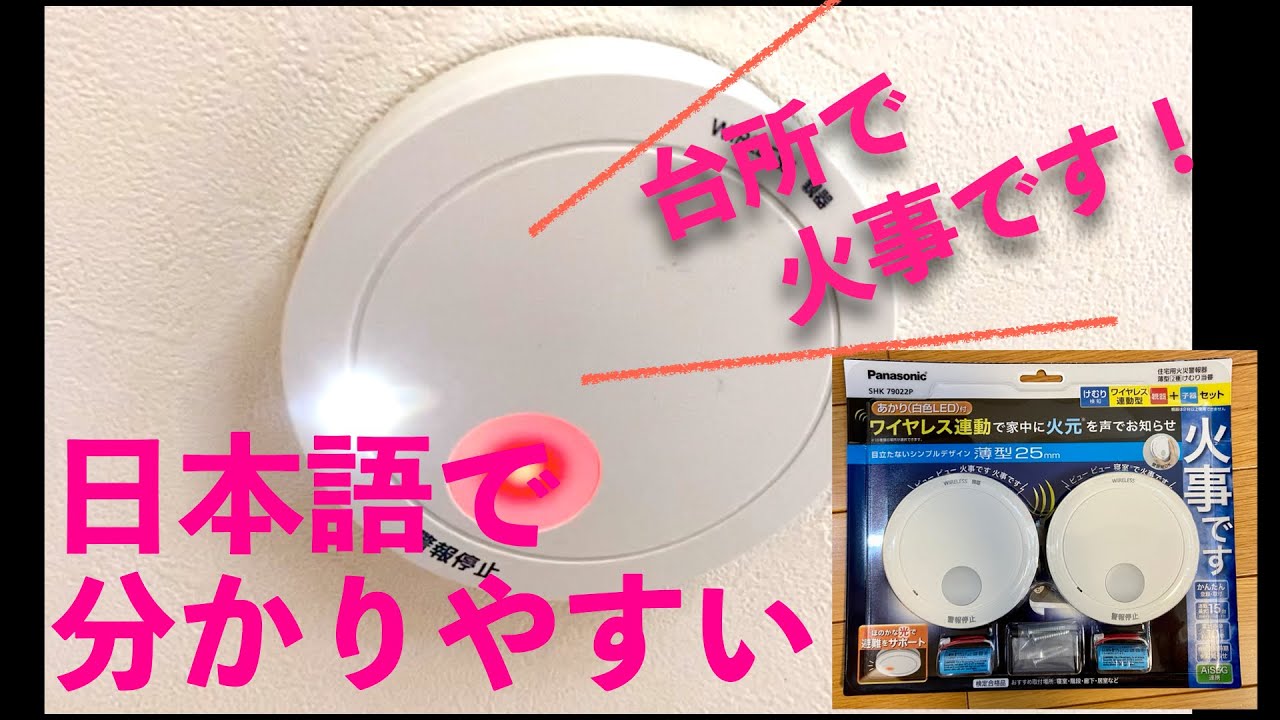 【火災警報器の選び方】選ぶポイントは？！とてもよかったので実家にも取り付け【パナソニックけむり当番】