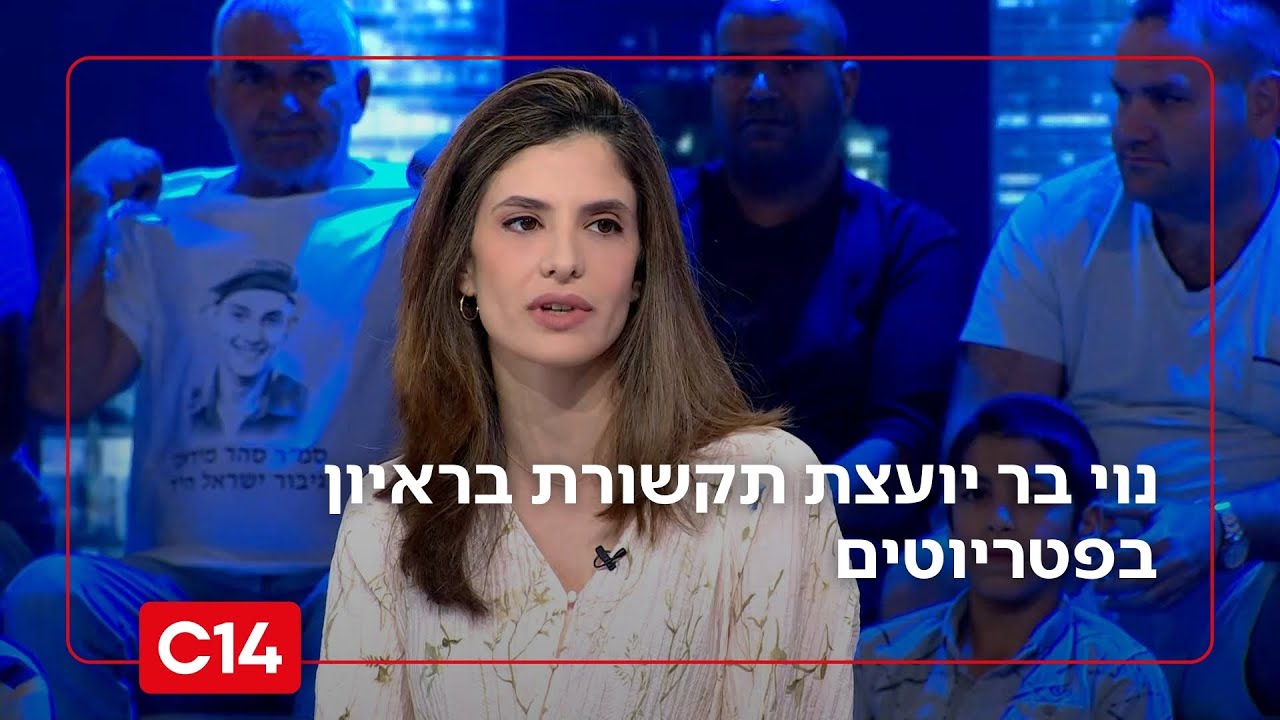 נוי בר יועצת תקשורת: 