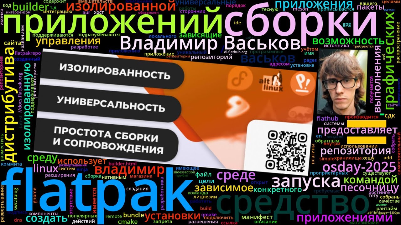 Flatpak — средство запуска графических приложений в изолированной среде (Владимир Васьков, OSDAY-20…