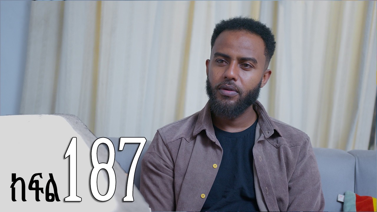 ሐረግ ( ክፍል 187)