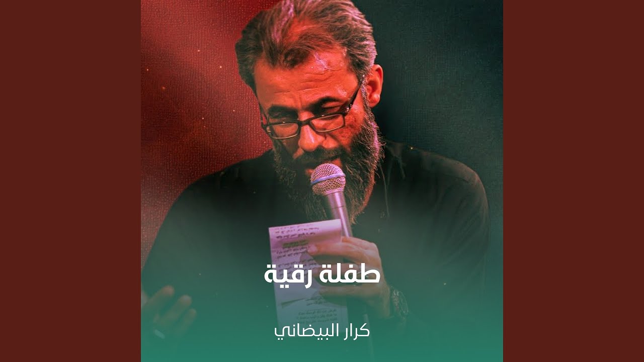 طفلة رقية