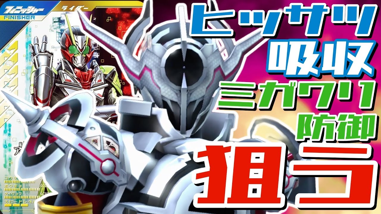 【ガンバレジェンズ】エボルのヒッサツ要因でゼロスリーで遊んでみた【ランクマッチ】
