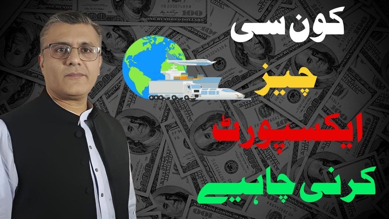 best sectors for export business from Pakistan  || Import Export learning l how to import export