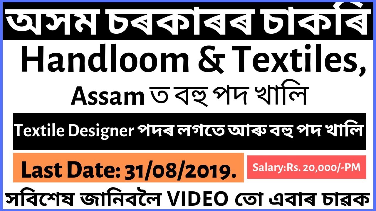 Handloom & Textiles, Assam Recruitment 2019||BY AssamJobs||