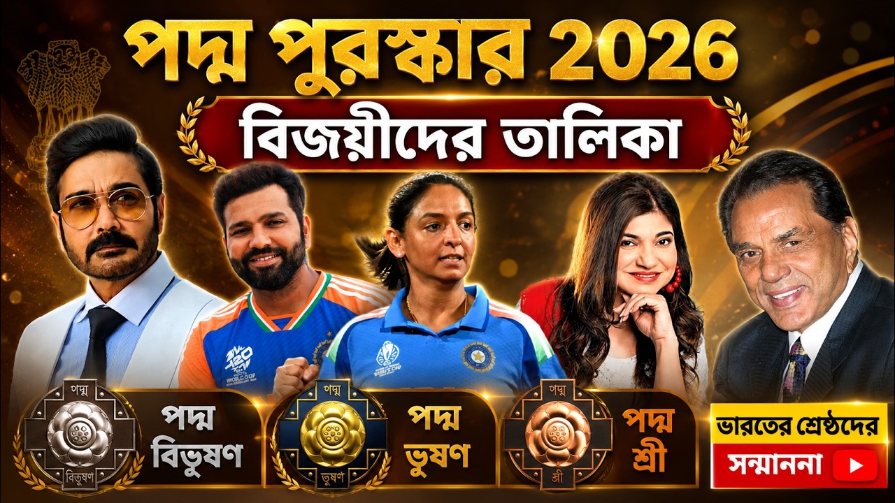 Padma Awards 2026 Miscellaneous  Panchayat 2026  #WBPSC #MiscellaneousExam #WBPSC2026