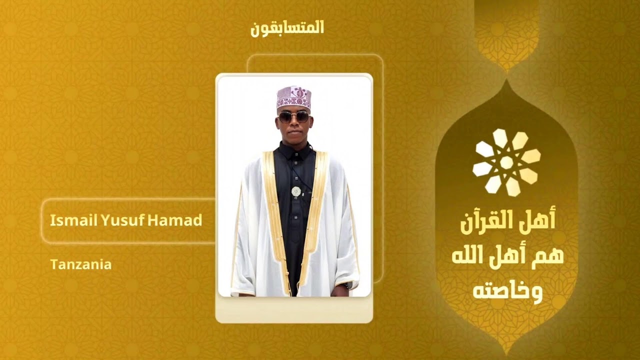 (31/12023)🔴LIVE. AL TIJARAH AL RABIHA  MASHINDANO YA QUR AR YA KIMATAIFA