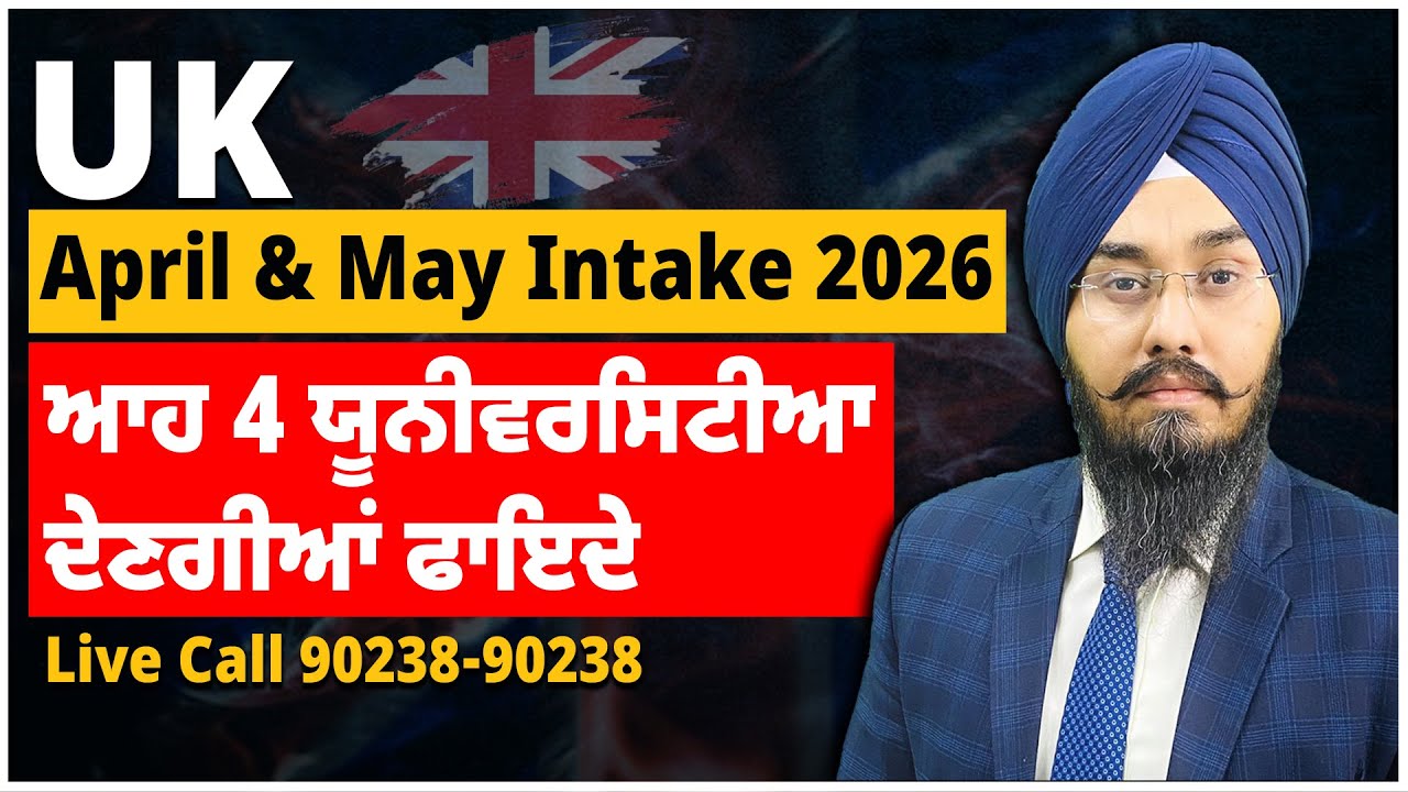 UK April & May Intake 2026 | ਆਹ 4 ਯੂਨੀਵਰਸਿਟੀਆ ਦੇਣਗੀਆਂ ਫਾਇਦੇ |