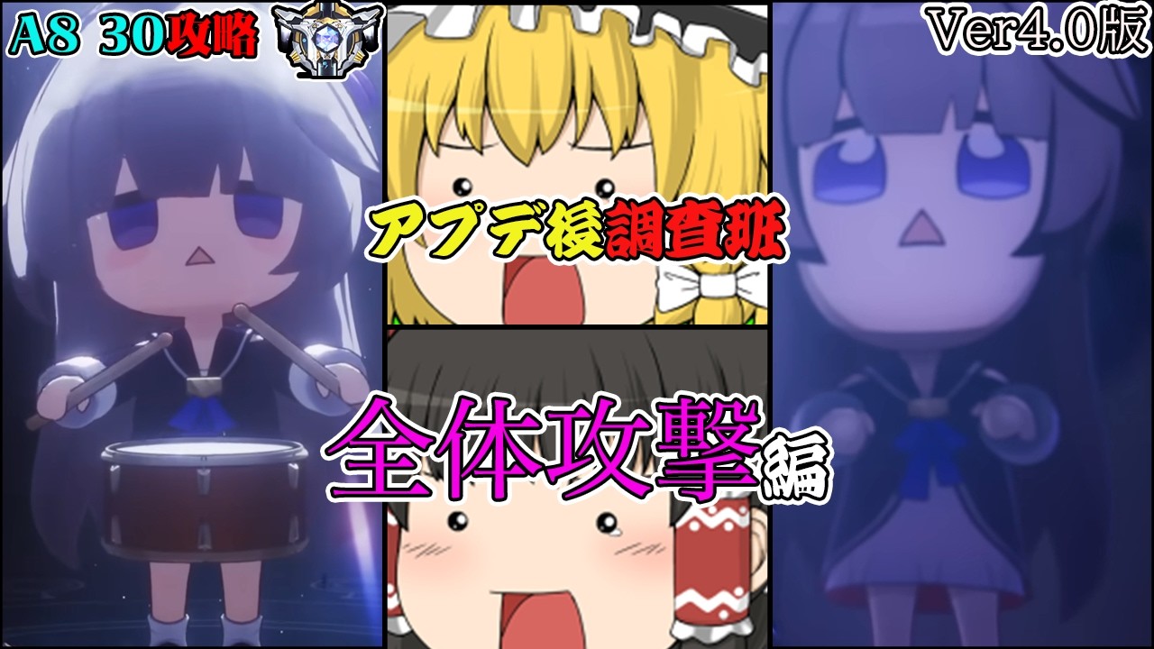 【崩壊スターレイル】アプデ後調査班が行く！全体攻撃編【ゆっくり実況】#33