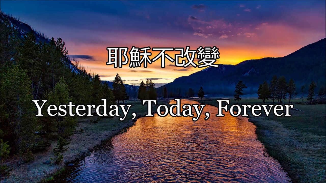 生命聖詩279 | 耶穌不改變 | Yesterday, Today, Forever