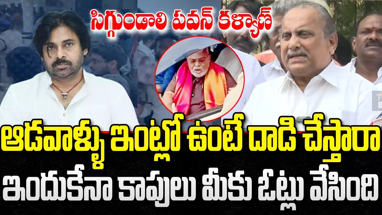Mudragada Padmanabham First Reaction about Ambati Rambabu Arrest | Pawan Kalyan | YT18 News