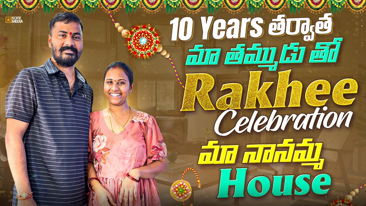 #vlog Finally ma thammudu tho Rakhi Celebration 🥹🥹|Fish Curry bagundhi