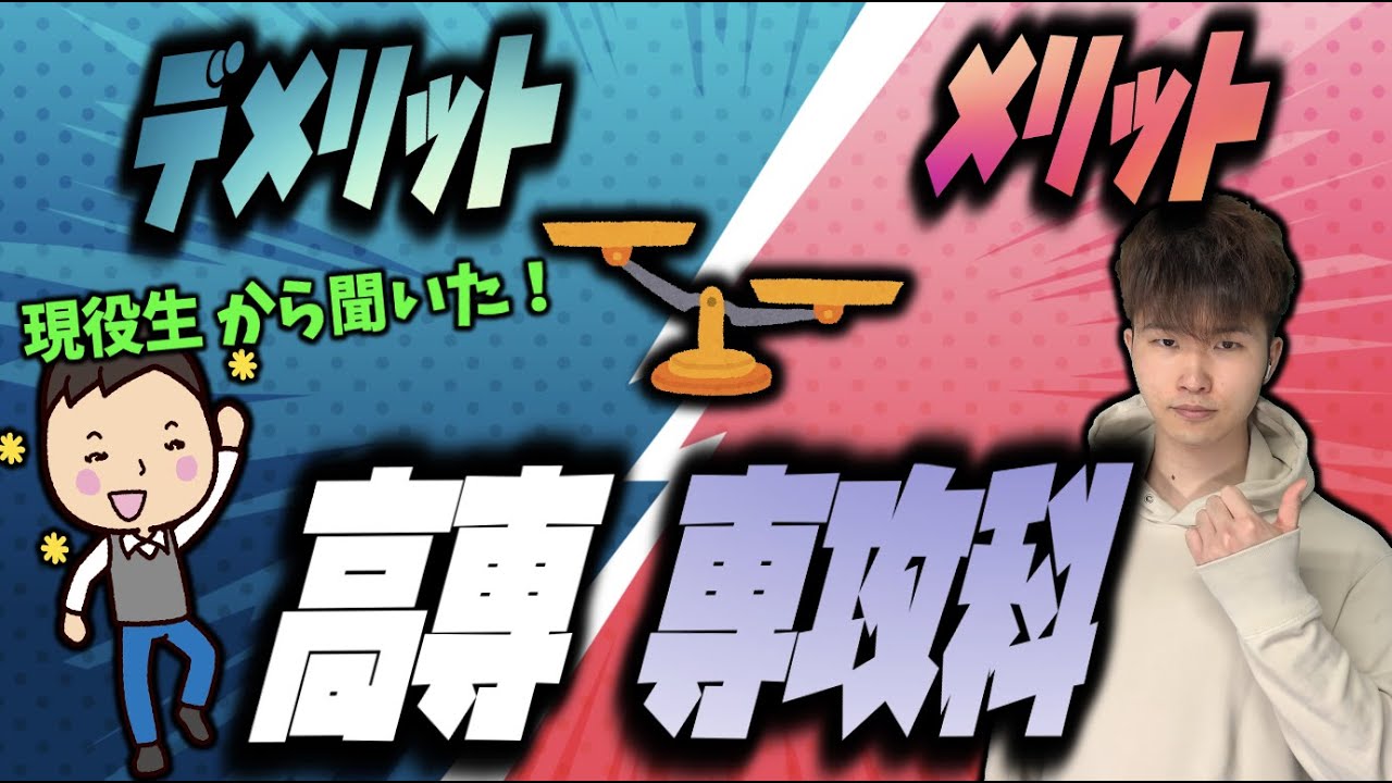 【実体験】高専 専攻科のメリット・デメリット ６選  [[[from 専攻科現役生]]] ||  #高専 #高専受験 #高専生