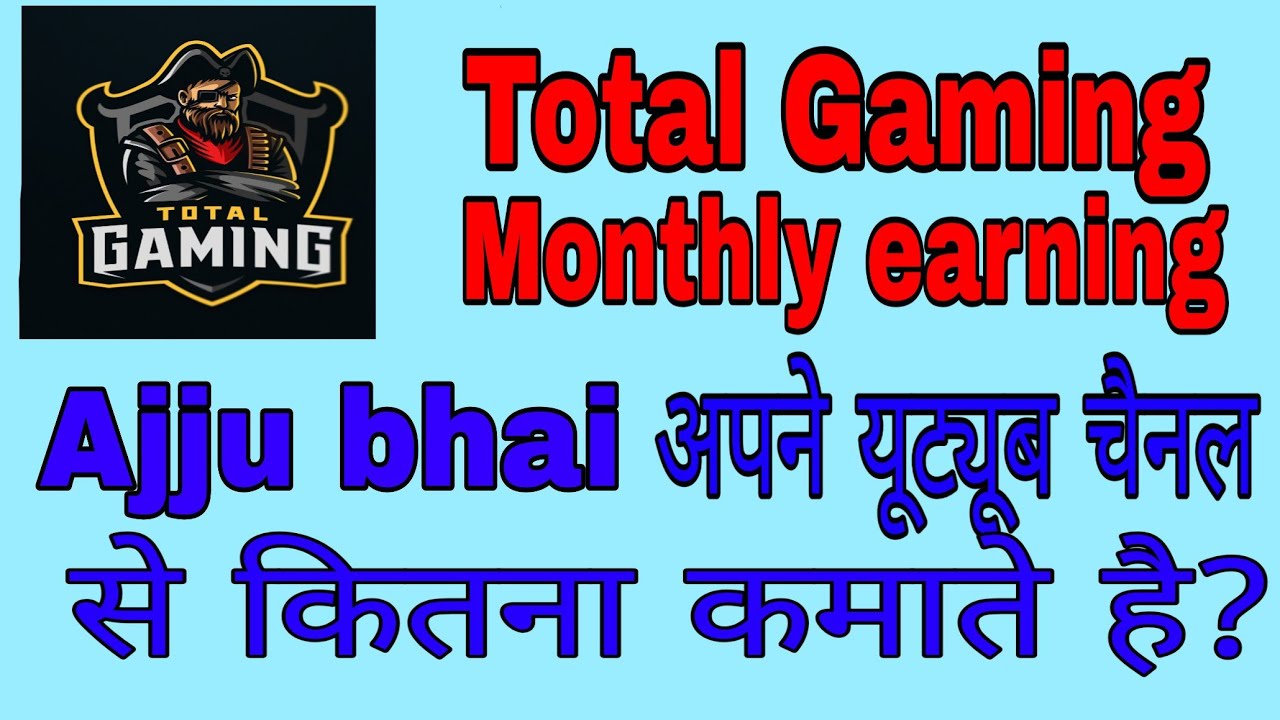 Total Gaming Monthly Earning ll अज्जू भाई यूट्यूब से कितने पैसे कमाते है?