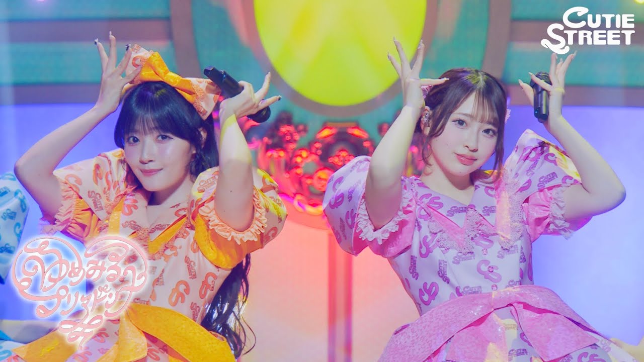 【LIVE映像】CUTIE STREET『ゆめみるプリマドンナ』📍Kアリーナ横浜(2026/2/14)
