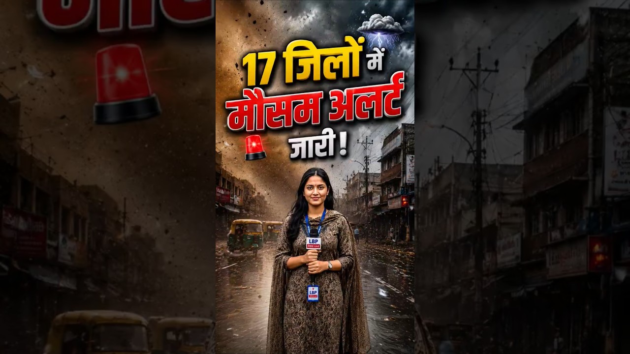 Bihar Weather Update Today | Major IMD Alert for 17 Districts | Heavy Rain, Storms, and Thunderst...