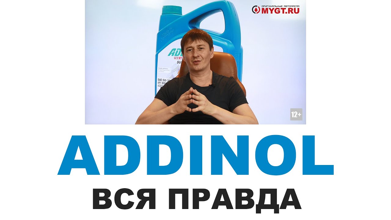 #ADDINOL  Кто делает? Где делают? Германия или нет?  #ANTONMYGT