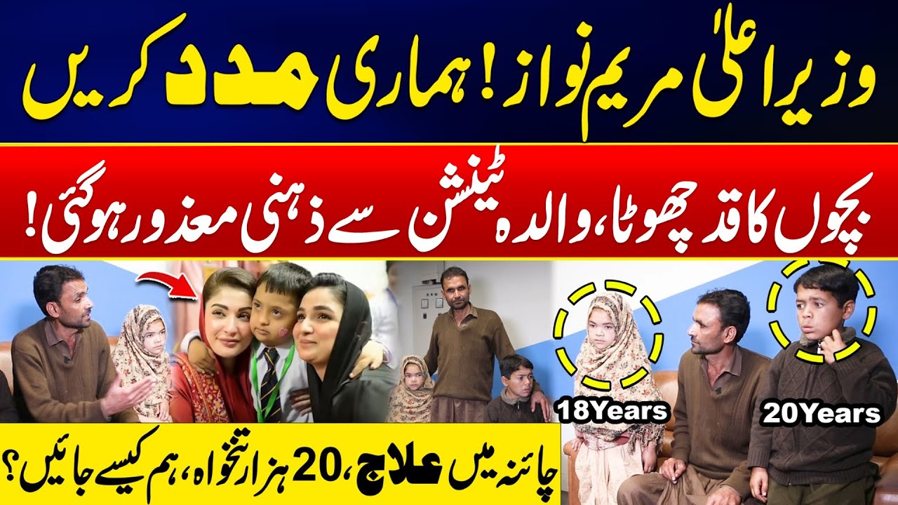 &ldquo;Maryam Nawaz, Please Help Us!&rdquo; - A Family&rsquo;s Heartbreaking Appeal - Exclusive Video - 24 News HD