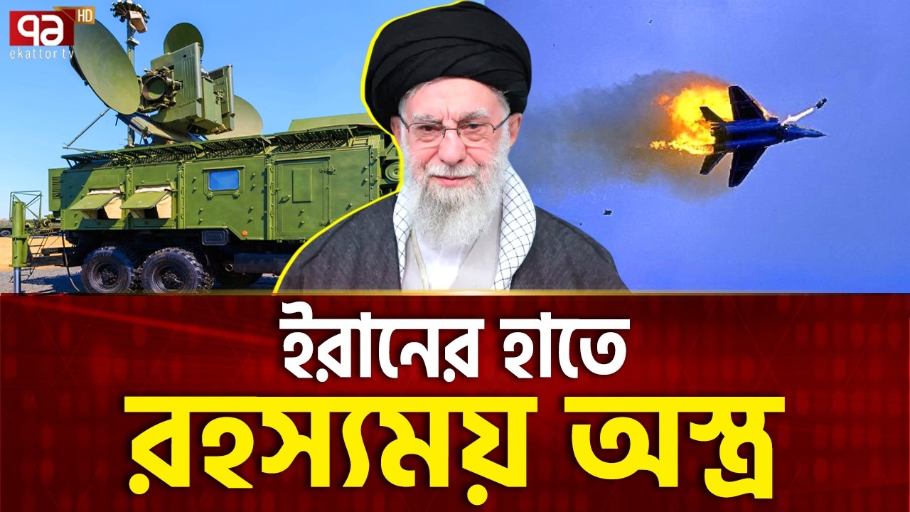 ইরান কীভাবে হাওয়া করলো আমেরিকান ড্রোনকে ? | Khamenei | Trump | Ekattor TV