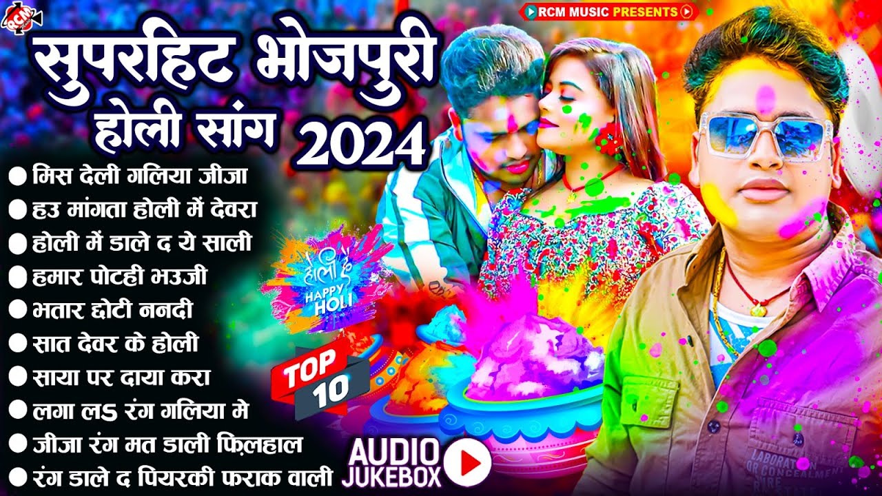 नॉनस्टॉप सुपरहिट होली स्पेशल सांग |#Awadhesh Premi Yadav |Nonstop Superhit Holi Song Collection 2024